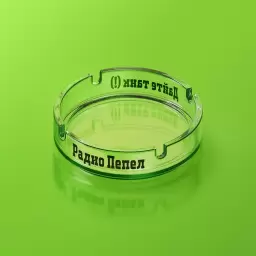 Дайте танк (!) – Радио Пепел