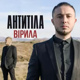 Антитіла – Вірила