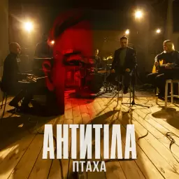 Антитіла – Птаха