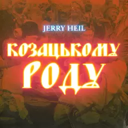 Jerry Heil – КОЗАЦЬКОМУ_РОДУ