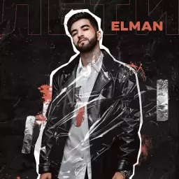 ELMAN – Лети