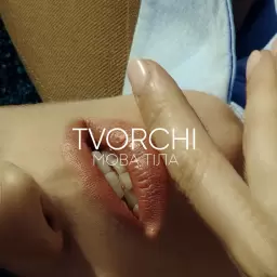 TVORCHI – Мова Тiла