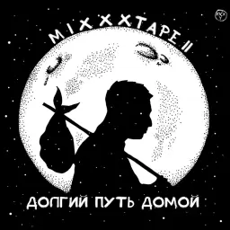 Oxxxymiron – Хитиновый покров