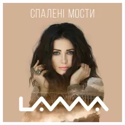 Lama – Спалені мости