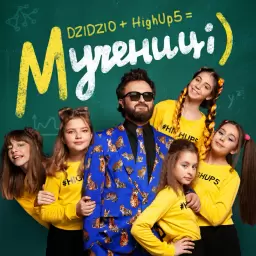 DZIDZIO – Мучениці