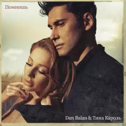 Dan Balan – Помнишь