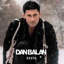 Dan Balan – Плачь