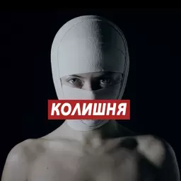 Бумбокс – Колишня