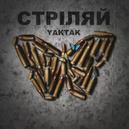 YAKTAK – Стріляй