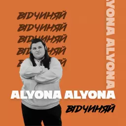 alyona alyona – Відчиняй