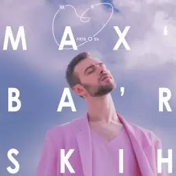 MAX BARSKIH – Моя любовь