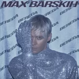 MAX BARSKIH – Берега