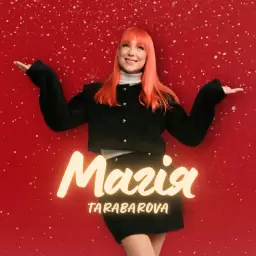 TARABAROVA – МАГІЯ