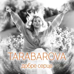 TARABAROVA – Добре серце