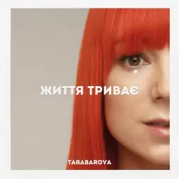 TARABAROVA – Життя триває