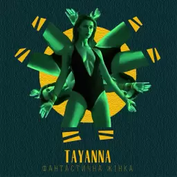 TAYANNA – Фантастична жінка