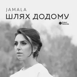 Jamala – Шлях Додому