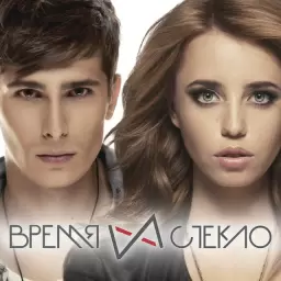 Время И Стекло Время И Стекло Album And All Songs, Альбом И Все.