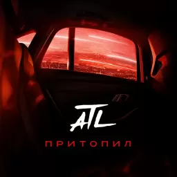 ATL – Притопил