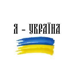 NK – Я - Україна