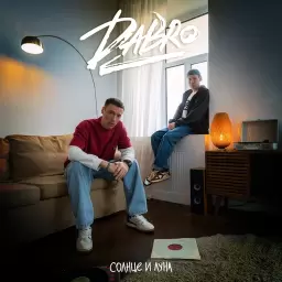 Dabro – Солнце и Луна