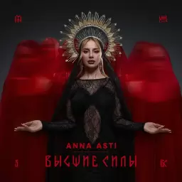 ANNA ASTI – Шоколад