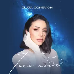 Злата Огневич – Маланка