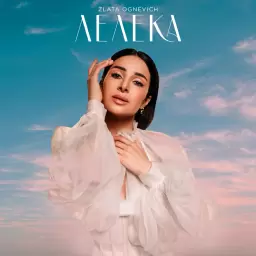 Злата Огневич – Лелека