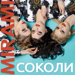 Mirami – Соколи
