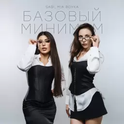Sabi – MIA BOYKA