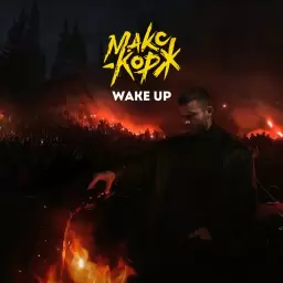 Макс Корж – Wake Up