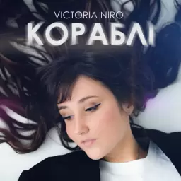 Victoria Niro – Кораблі