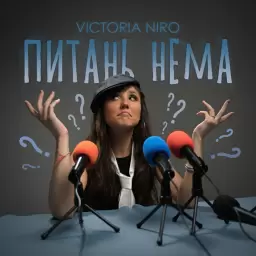 Victoria Niro – Питань нема