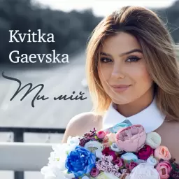 Kvitka Gaevska – Ти мій