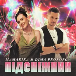MamaRika – ПІДСНІЖНИК