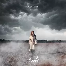 MamaRika – Зайві