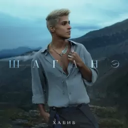Хабиб – Шаганэ