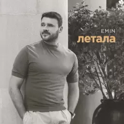 EMIN – Летала