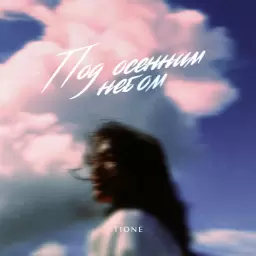 T1One – Под Осенним Небом