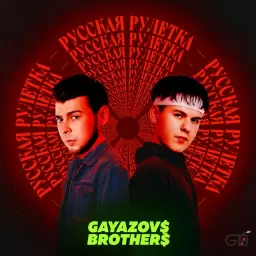 GAYAZOV$ BROTHER$ – Русская рулетка