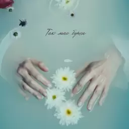 MYATA – Так має бути