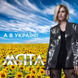 MYATA – А в Україні