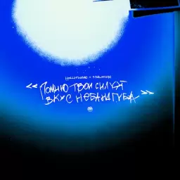 HOLLYFLAME – Помню