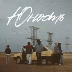 Jazzdauren – Юность