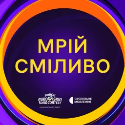 TARABAROVA – МРІЙ СМІЛИВО