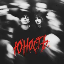 Юлия Савичева – Юность