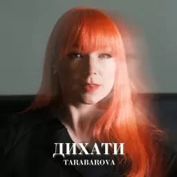 TARABAROVA – ДИХАТИ