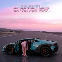 MIA BOYKA – ЭКСПОНАТ