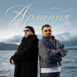 Maxim Fadeev – Армения