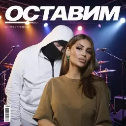 MUJEVA – Оставим